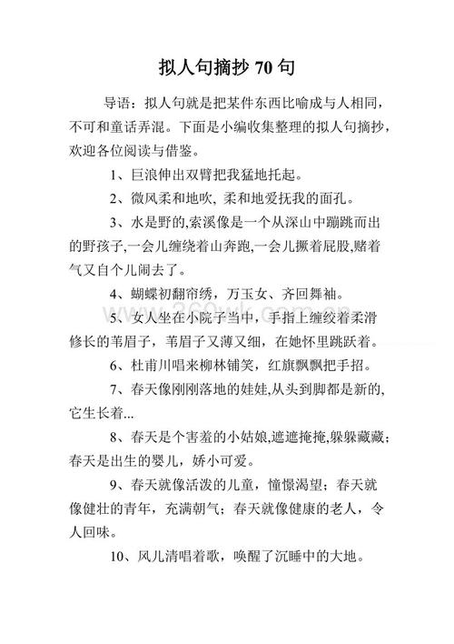拟人化句子的简短摘录