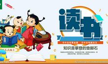 读书的宣传标语