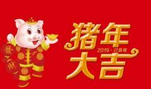 2019年春节祝福语短信