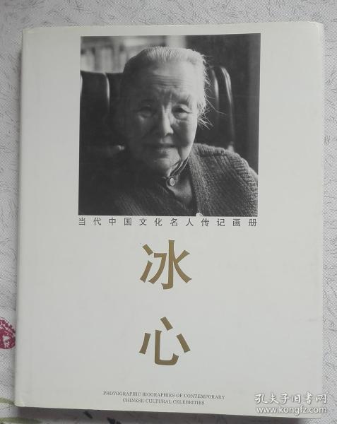 关于冰心的名言