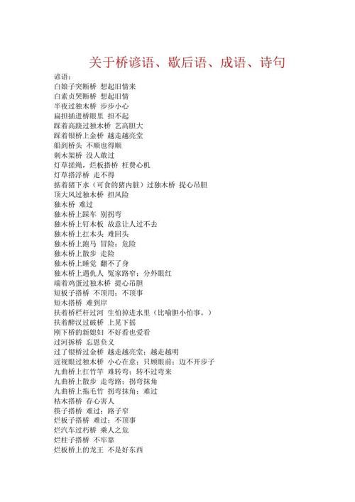 关于桥英语的谚语