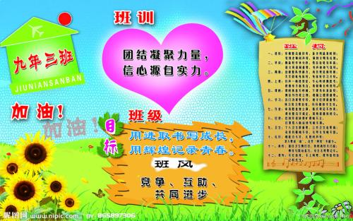 初中班级口号和班级口号