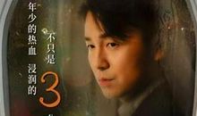 老男孩经典语录