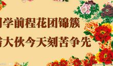 大学班级通用口号