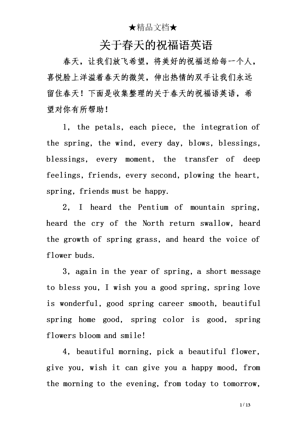 英语工作的祝福