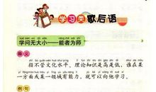 小学趣味歇后语