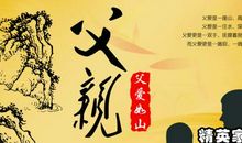 赞美父亲的比喻句