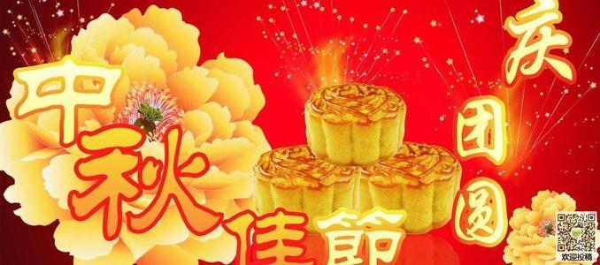 中秋节祝福