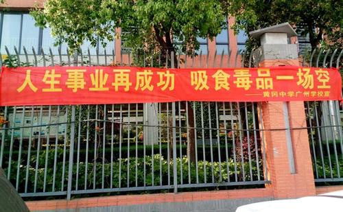 学校禁毒教育口号