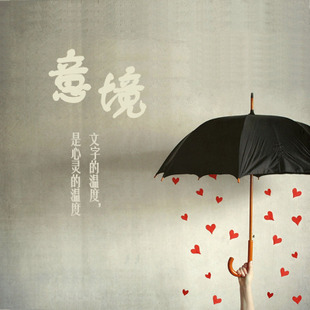 充满艺术意念的祝福