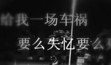 心情很累的个性签名