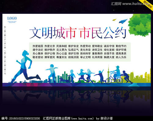 创建文明的城市口号