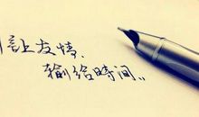 友谊的话语经典句子