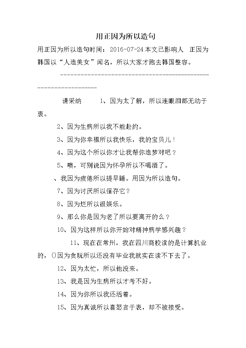 使用是因为使一个完整的句子