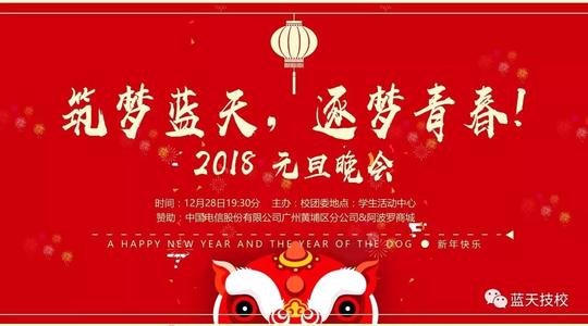 公司新年晚会问候