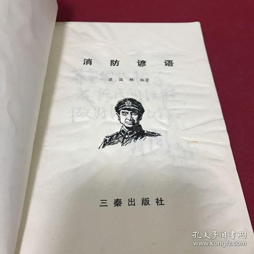 关于防火的谚语