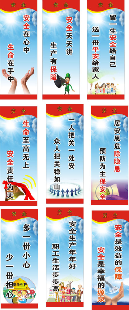 企业安全生产口号大全