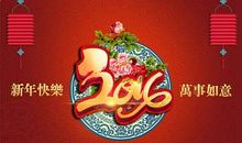 2019年春节长辈祝福语