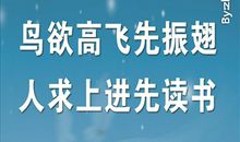 初中班级读书口号
