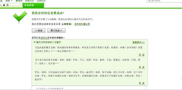 短信使女朋友开心