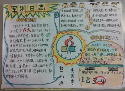 初中军事训练班口号8字