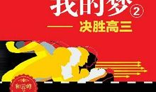 我的奋斗座右铭