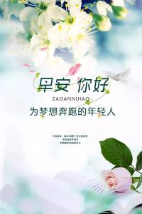 朋友们早安祝福