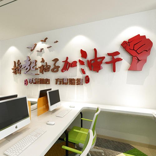 公司办公楼口号