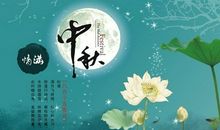 中秋节祝福语100字