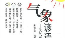 动物观天气谚语