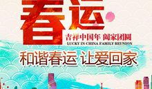春运宣传口号