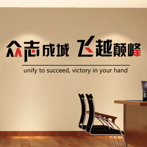 公司办公室口号