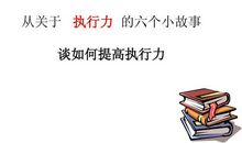 执行力的谚语