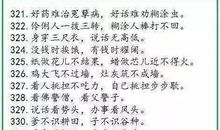 表达上有特点谚语大全