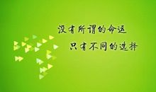 激励我的座右铭