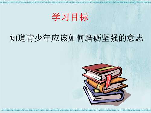 关于提高意志力的名言