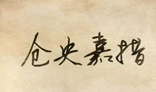 仓央嘉措最经典的句子