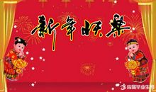 公司员工新年祝福语