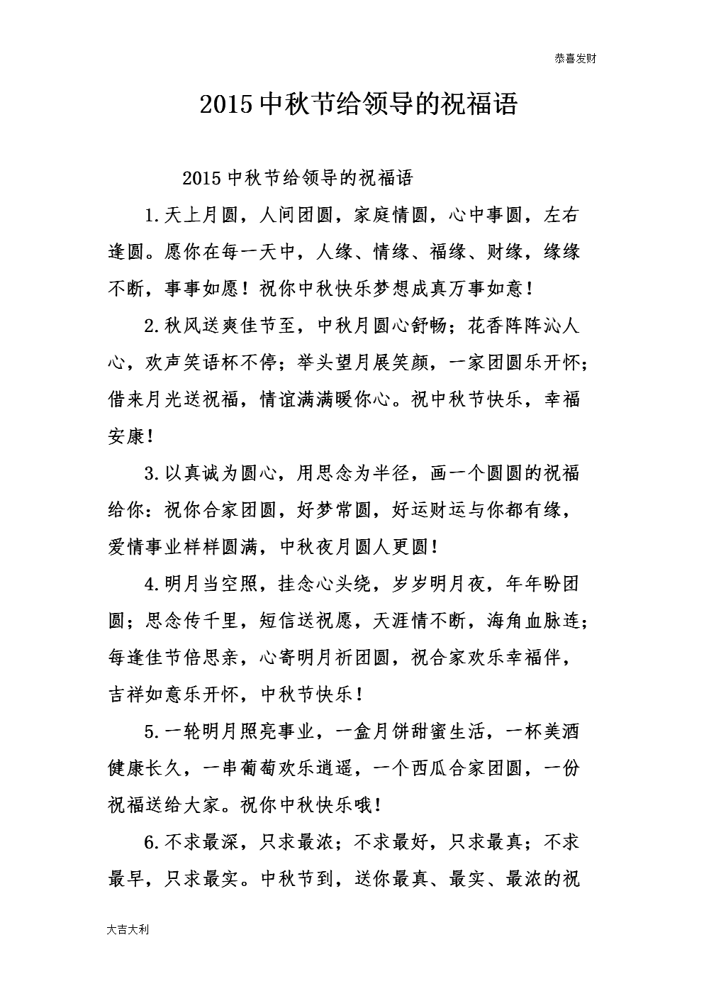 中秋佳节团搞笑问候