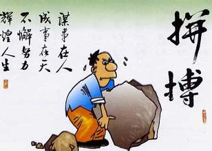 一句名言,你不怕困难