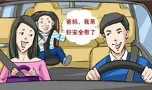 乘车安全带宣传口号