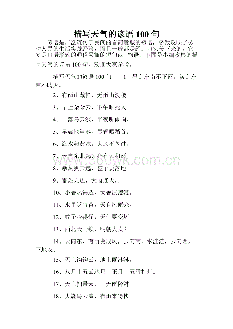 写一句关于天气的说法