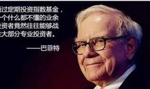 巴菲特说过的16句话