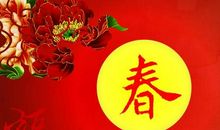 2019春节提前祝福语