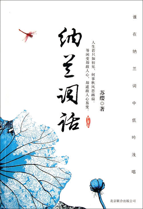 纳兰词最著名的句子