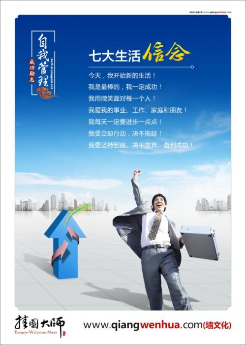 公司办公室口号