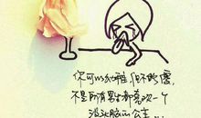 谢谢自己够勇敢经典句子