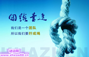 充满活力的团队激励口号