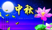 中秋节情侣祝福语