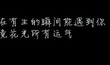 2020闺蜜生日祝福语